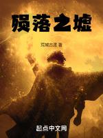 陨落之巅