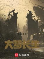 大梦长生103