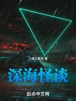 我想看电影深海怪物