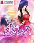 遮天之凤耀九天
