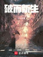 破局新生什么意思