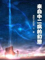 中二病男主叫什么