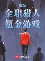 全职猎人我要当吃货卡夜阁