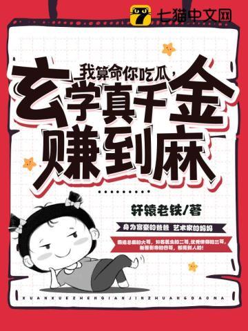 玄学真千金赚到麻轩辕