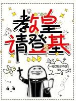 教皇请登基首发
