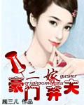 成为豪门弃夫以后