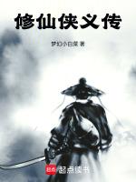 修仙传无弹窗