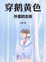 鹅黄色衣服适合黄皮肤吗