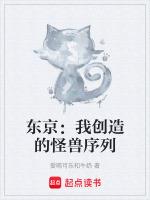 东京开幕式怪兽