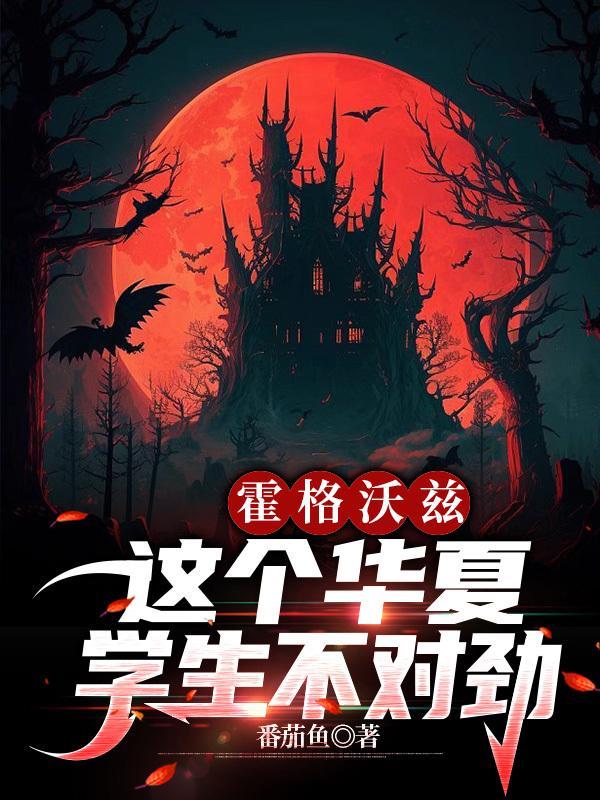 霍格沃兹校训怎么念