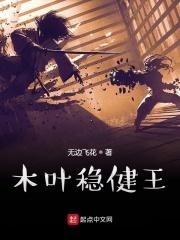 木叶的五属性忍者(无边飞花)最新章