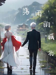 落雨的落