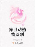 异世界物种图鉴