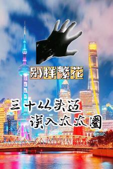 三十而立的含义