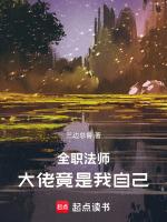 全职法师大帝