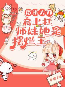 我发癫你祭天修真界里反内卷结局