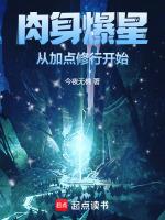 肉身宝殿怎么读