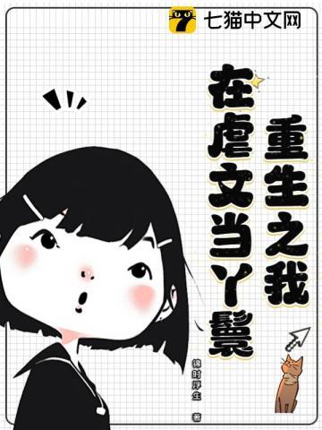 我在虐文做海王格格党