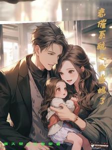 萌宝乖乖妈咪求宠