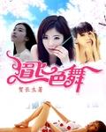 眉飞色舞形容人物神态
