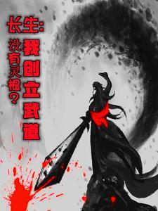 不能修仙的我只能培养魂宠了