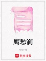 鹰愁涧意马收缰是什么动物