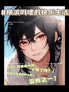 横滨玛丽本人照片