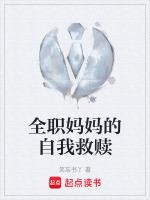 全职妈妈的奔溃