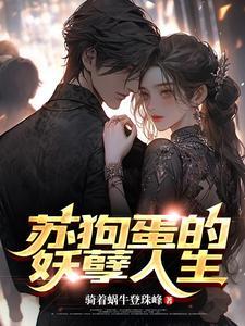 吞天魔功合欢双修