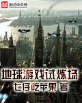 地球游戏场吧
