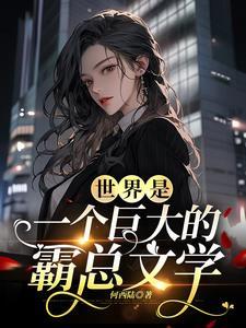 炮灰觉醒带着财神爷杀疯了都有什么角色