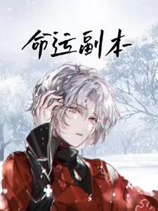 命运抉择副本在哪