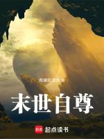 末世之独尊