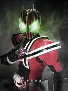 假面骑士的decade