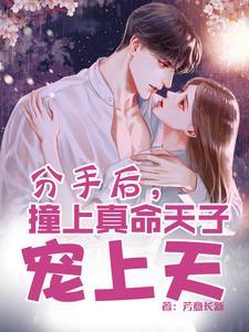 妈宝男分手后心理变化