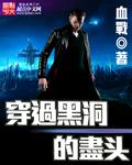 穿越黑洞能回到过去吗