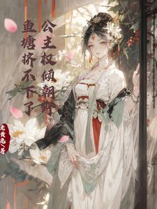 鱼塘挤不下了全文免费阅读