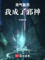 灵气复苏我成了反派少爷
