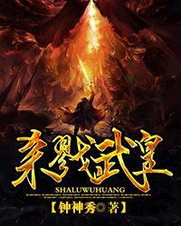杀戮武皇念仙儿