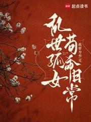 苟命日常结局