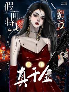 团宠真千金她马甲又掉了全文免费阅读