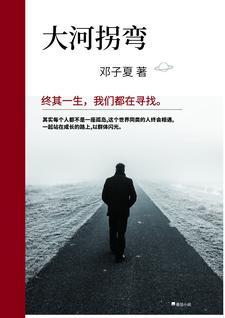 大河弯弯向东流原唱