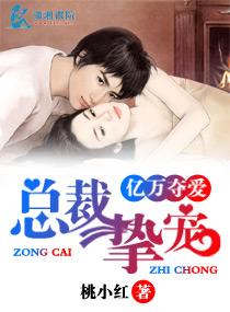 亿万总裁霸道夺爱40漫画