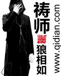 祷师是什么职业