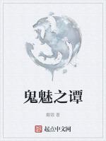 鬼魅之痒