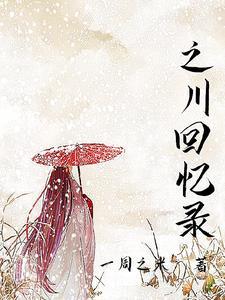 一个护士的回忆录