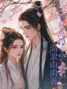 各种综影视快穿文