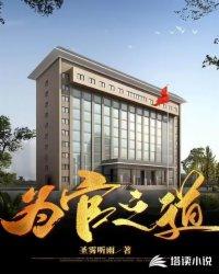 为官之道的道是什么意思