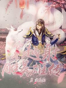 穿越射雕英雄传之小龙女