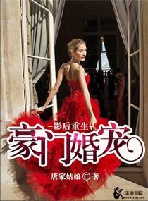 影后重生之豪门婚宠短剧